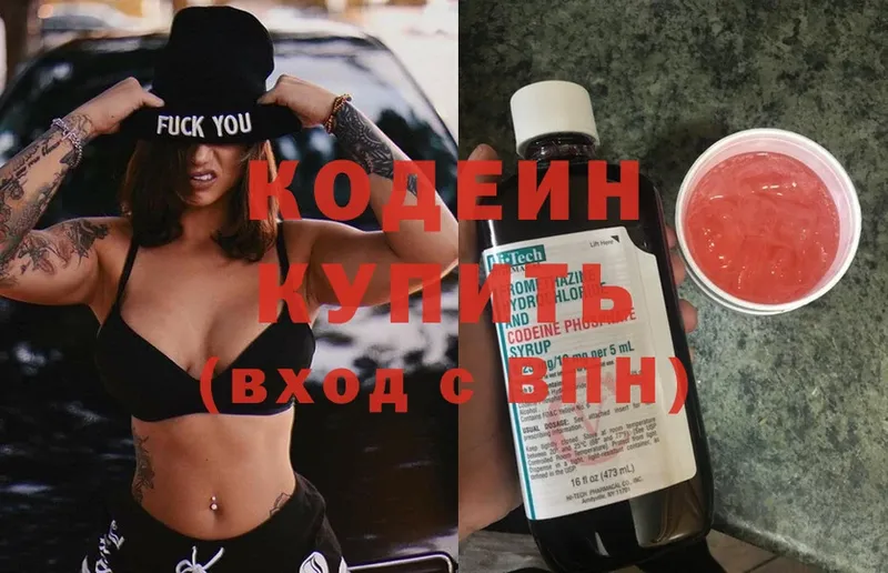 Кодеин Purple Drank  Северодвинск 